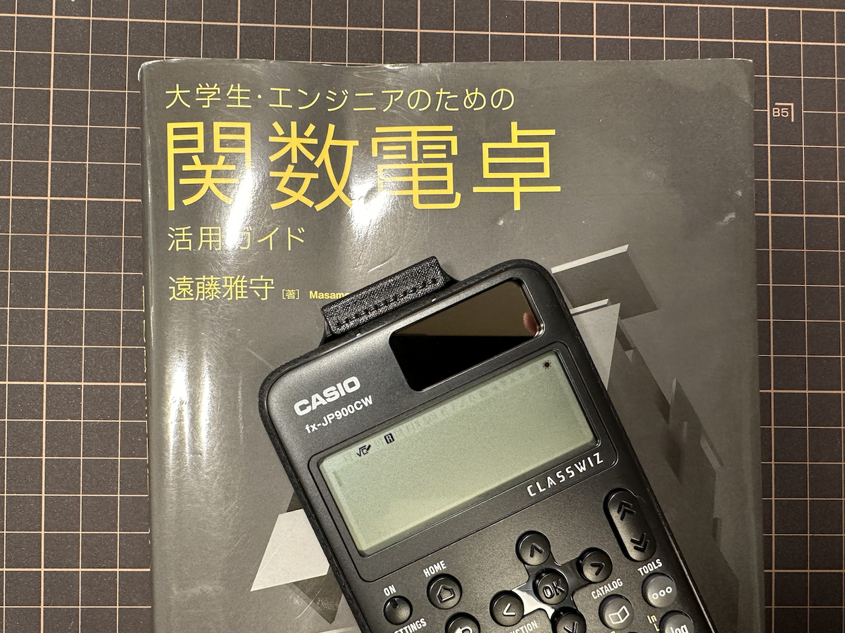 関数電卓：fx-JP900CW】10のべき乗キーの挙動が変わった