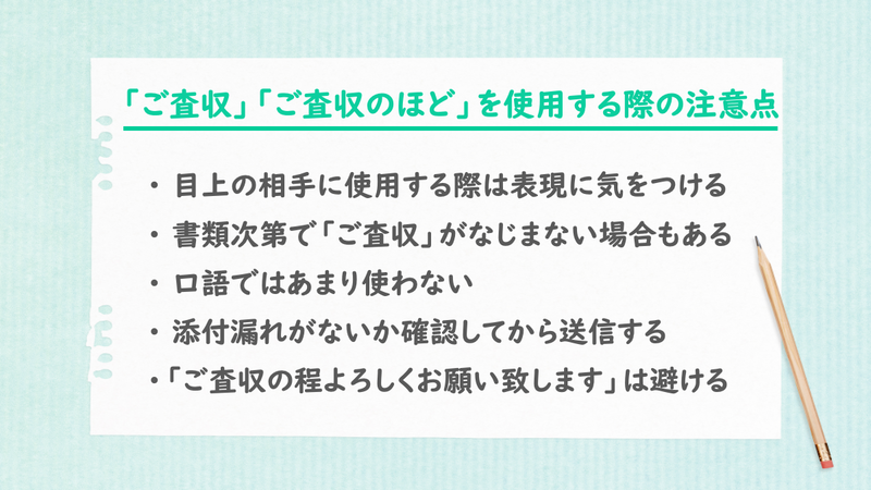 ご査収のほどよろしくお願いいたします。」の意味は？例文付きで使い方