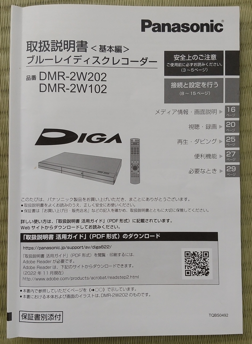ブルーレイディスクレコーダー毎日予約の設定方法：Panasonic DIGA DMR