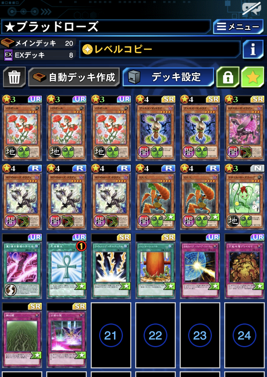 遊戯王DL】ローズドラゴンデッキ（ノット02） - ドット＠遊戯王