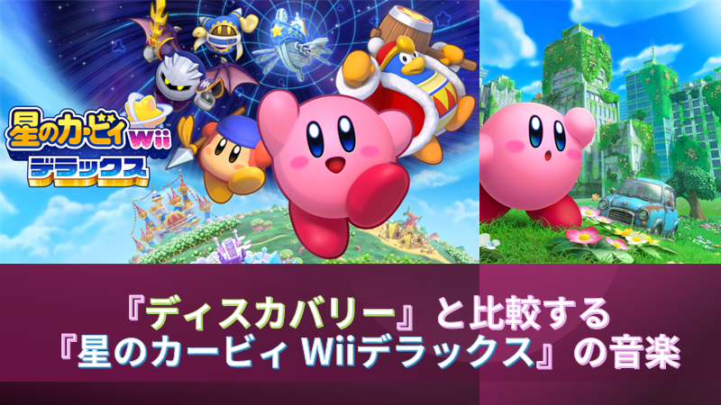 星のカービィ ディスカバリー 星のカービィWii デラックス Amazon.co