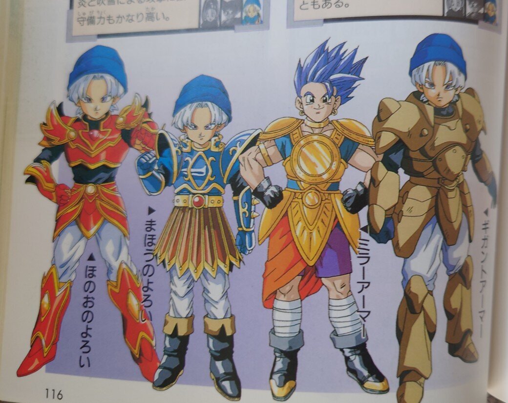 ドラクエ6】ミラーアーマーってそんなにかっこいいか？ - DQフリ