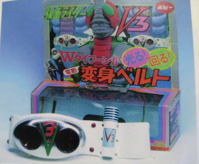 仮面ライダー グッズリスト 玩具編 仮面ライダーV3 - キャラクター