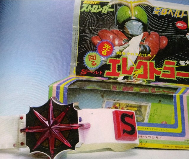仮面ライダー グッズリスト 玩具編 仮面ライダーストロンガー