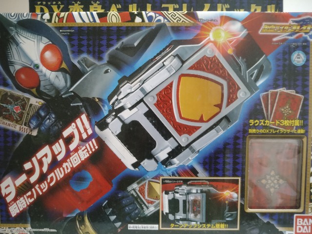 仮面ライダー グッズリスト 玩具編 バンダイ 2004年〜2005年