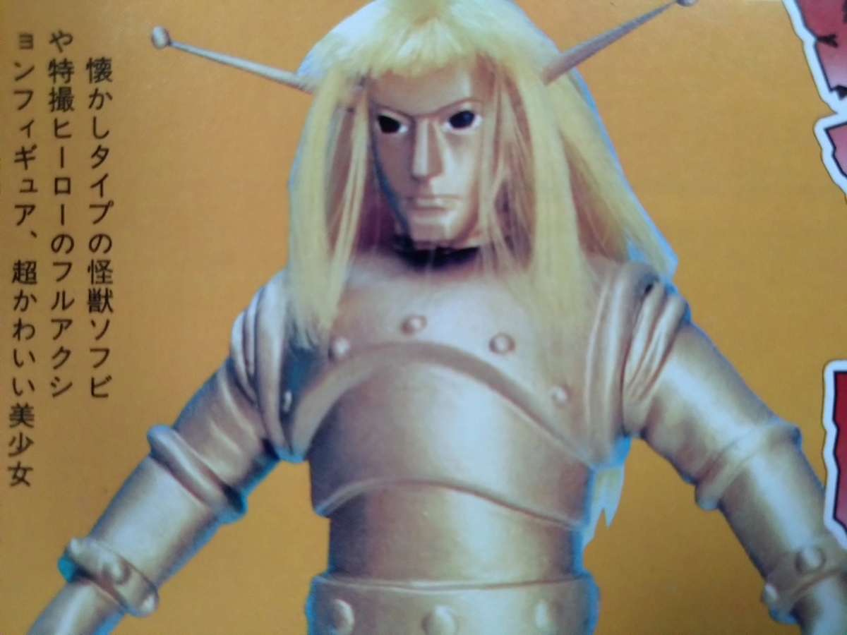 マグマ大使 玩具編 マーミット - キャラクターグッズ研究所