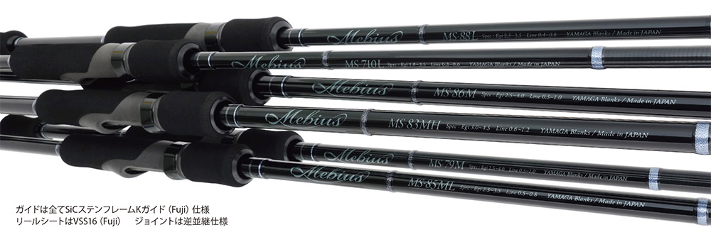 ヤマガブランクスからメビウスと言う新エギングロッドが発売！ - 志摩
