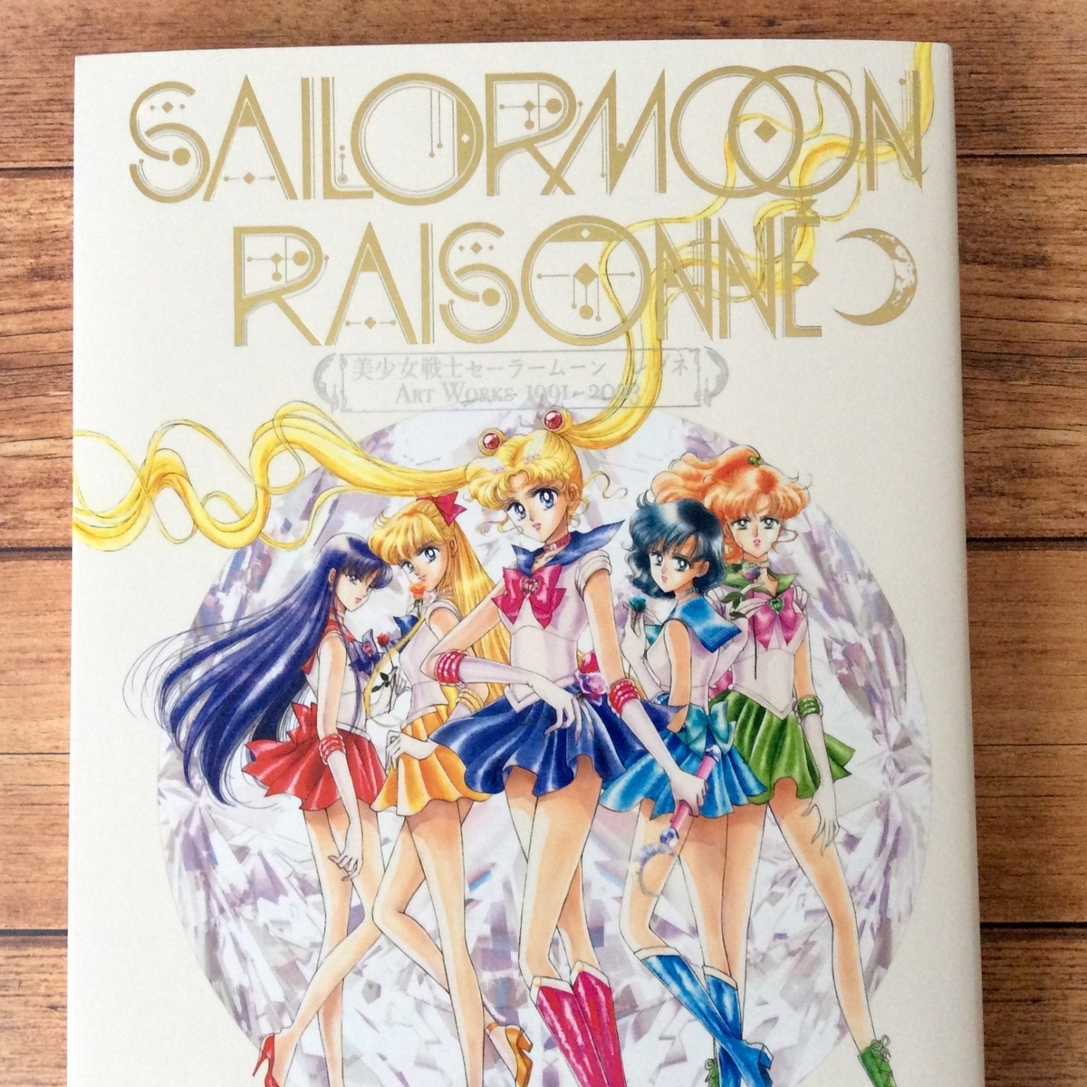 美少女戦士セーラームーン1・4・5巻/武内直子 初版帯付き 美少女戦士
