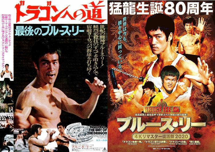 ドラゴンへの道』 - 映☆画太郎の MOVIE CRADLE 2