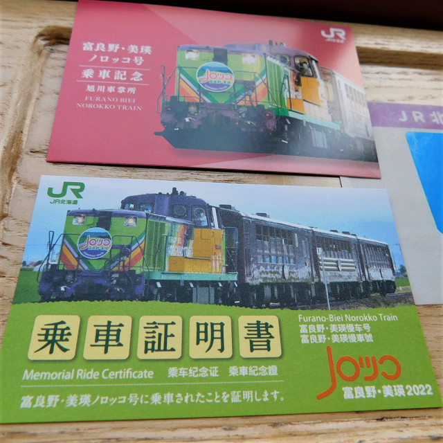 3694 ラベンダー畑（2022.7.14） - 乗り降り記録ブログ［駅ログ］