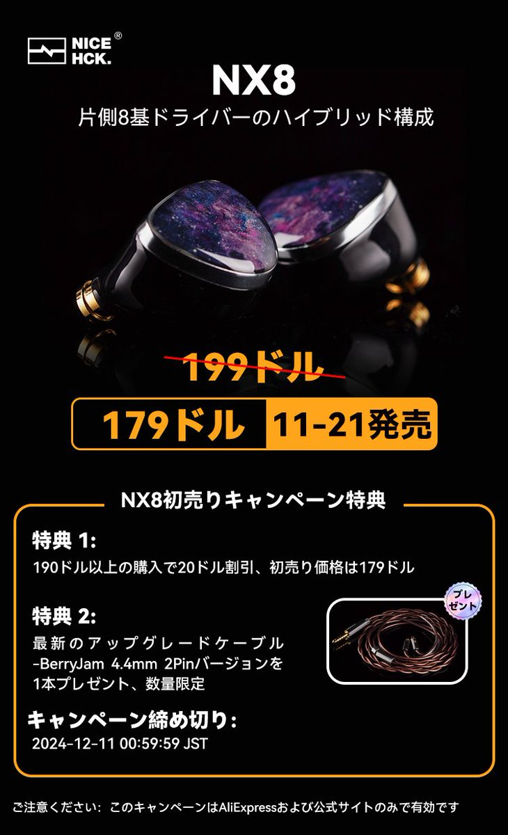 雑レビュー：179＄ 『 NICEHCK NX8 』 小宇宙が詰まったボーカル表現