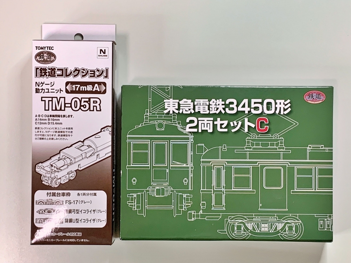 DCC化】東急3450形2両セットC DCC加工 鉄コレ動力TM-17R - エルムDCC交流会