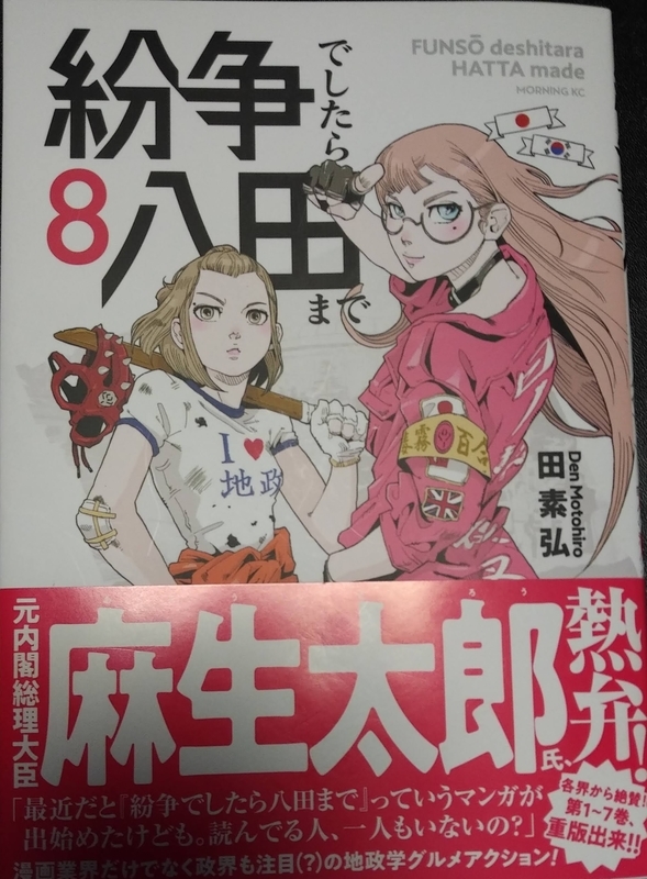 紛争でしたら八田まで（8） - 半蔵門御散歩雑談/ODR Pickups