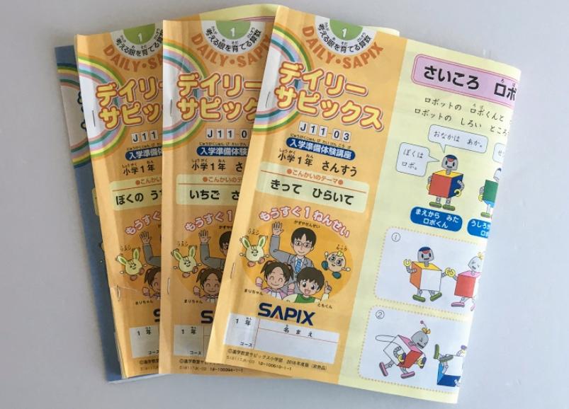 年長】サピックスの入学準備体験講座を受講して思うこと - えみままの
