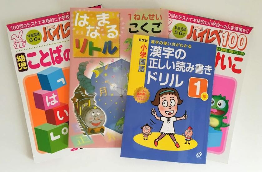 小学1年生の家庭学習教材（国語編）わが家で使用している市販ドリル4冊
