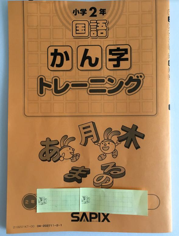 サピックス小学2年生】初めての夏季講習（2019年度） - えみままの
