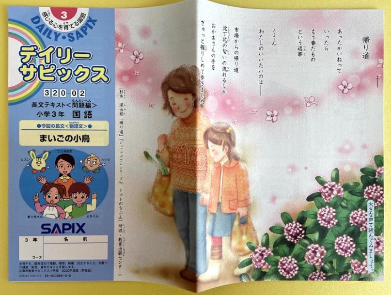サピックス教材3年生と2年生の比較及び1年間を振り返り感じたこと