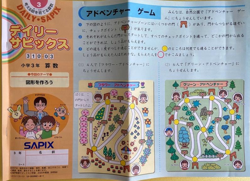 サピックス教材3年生と2年生の比較及び1年間を振り返り感じたこと