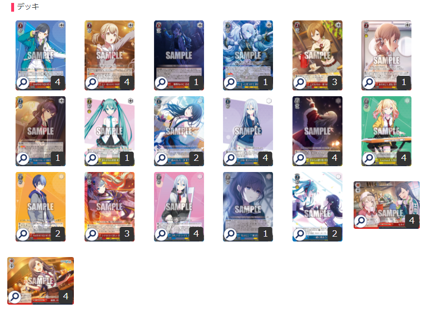 WS】8電源プロセカ デッキ紹介 - 覇王流道場