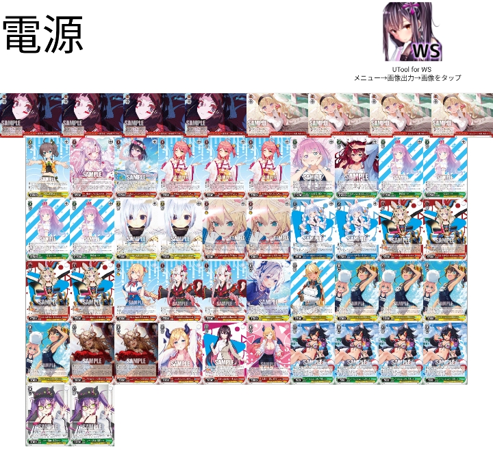 ホロライブ8電源 - 覇王流道場