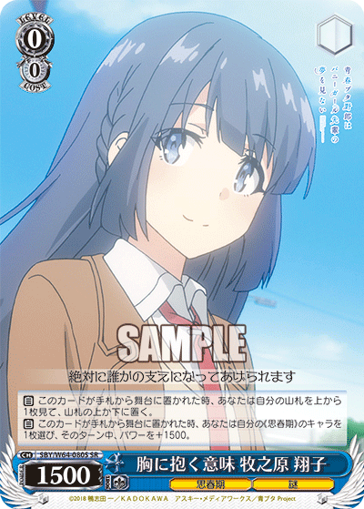 WS】青ブタ電源扉 - 覇王流道場