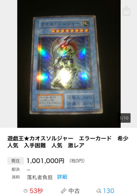 遊戯王 【高額エラーカード TOP18】 2019/10/01更新 - 【遊戯王