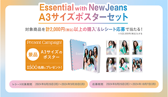 花王 newjeans NJZ essential ポスター 花王 newjeans NJZ essential