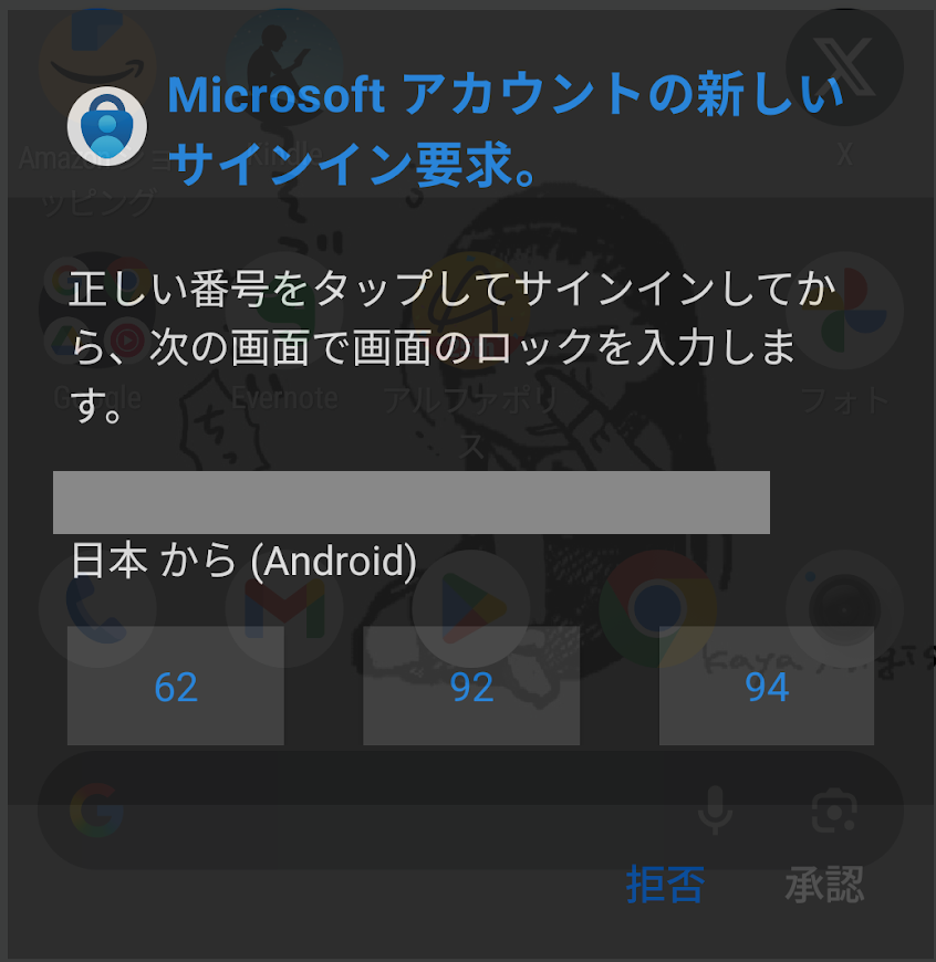 スマートフォンの機種変更時にMicrosoft Authenticatorの「電話による