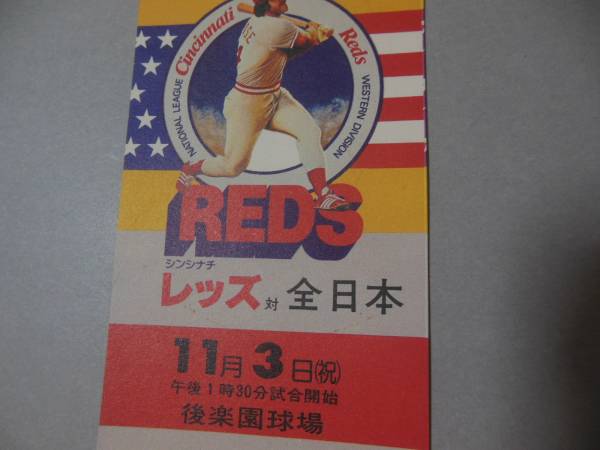 ピート・ローズの脳裏に焼き付いた日本野球 - パットマンⅩの 遊星より