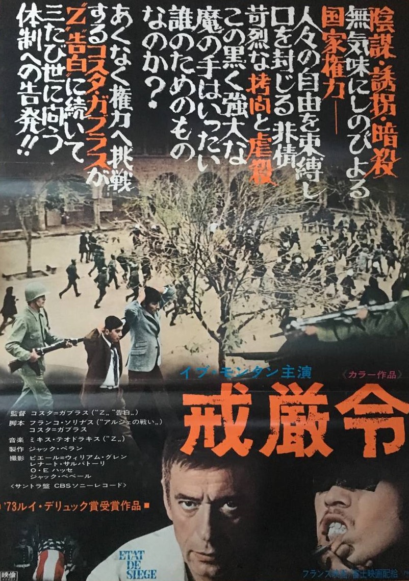 映画「戒厳令」（仏: État de siège、英: State of Siege、1972）を