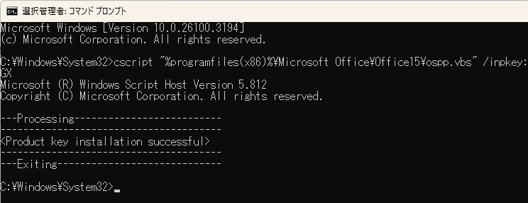 Officeのプロダクトキーをコマンドで変更する - misc.log
