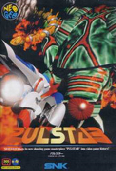 ネオジオは100メガショックの夢を見るか？(68)「パルスター」 - 大帝王