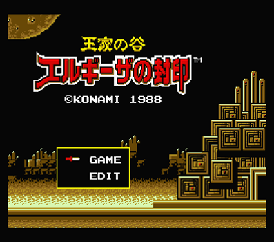 MSXとはMSXの事である 第25回「王家の谷 エルギーザの封印