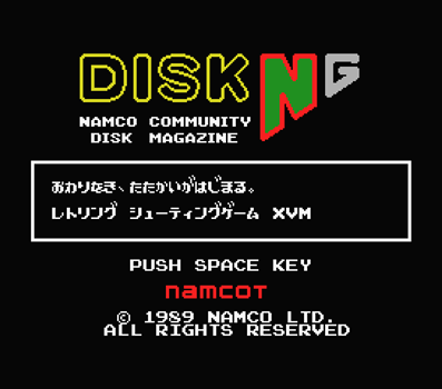 MSXとはMSXの事である 第28回「ディスクNG」 - 大帝王通信ブログ