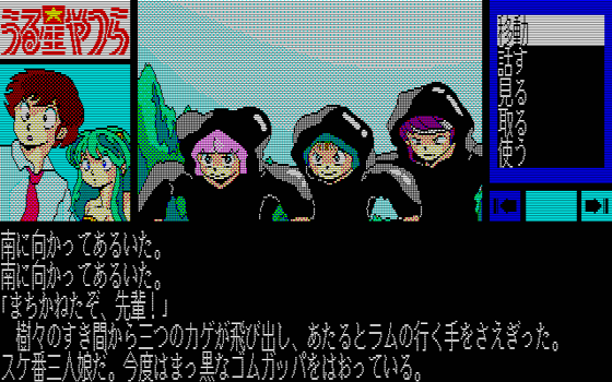 88ゲーム回想録(40)「うる星やつら～恋のサバイバル・バースディ