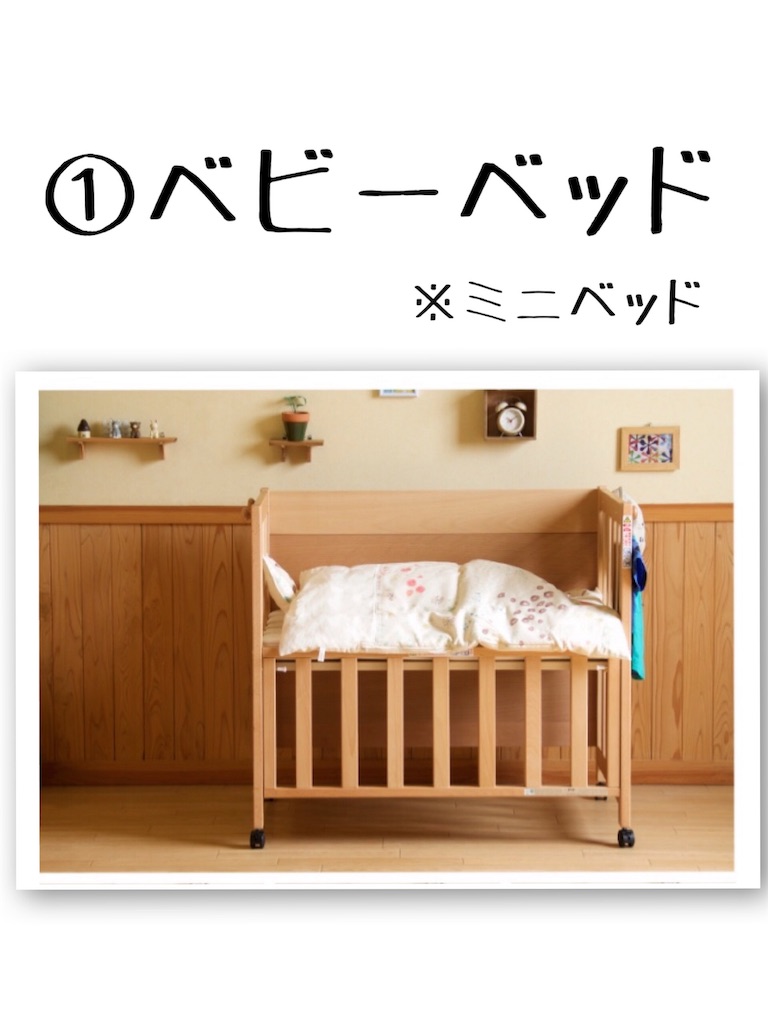ベビーベッド - こはま家