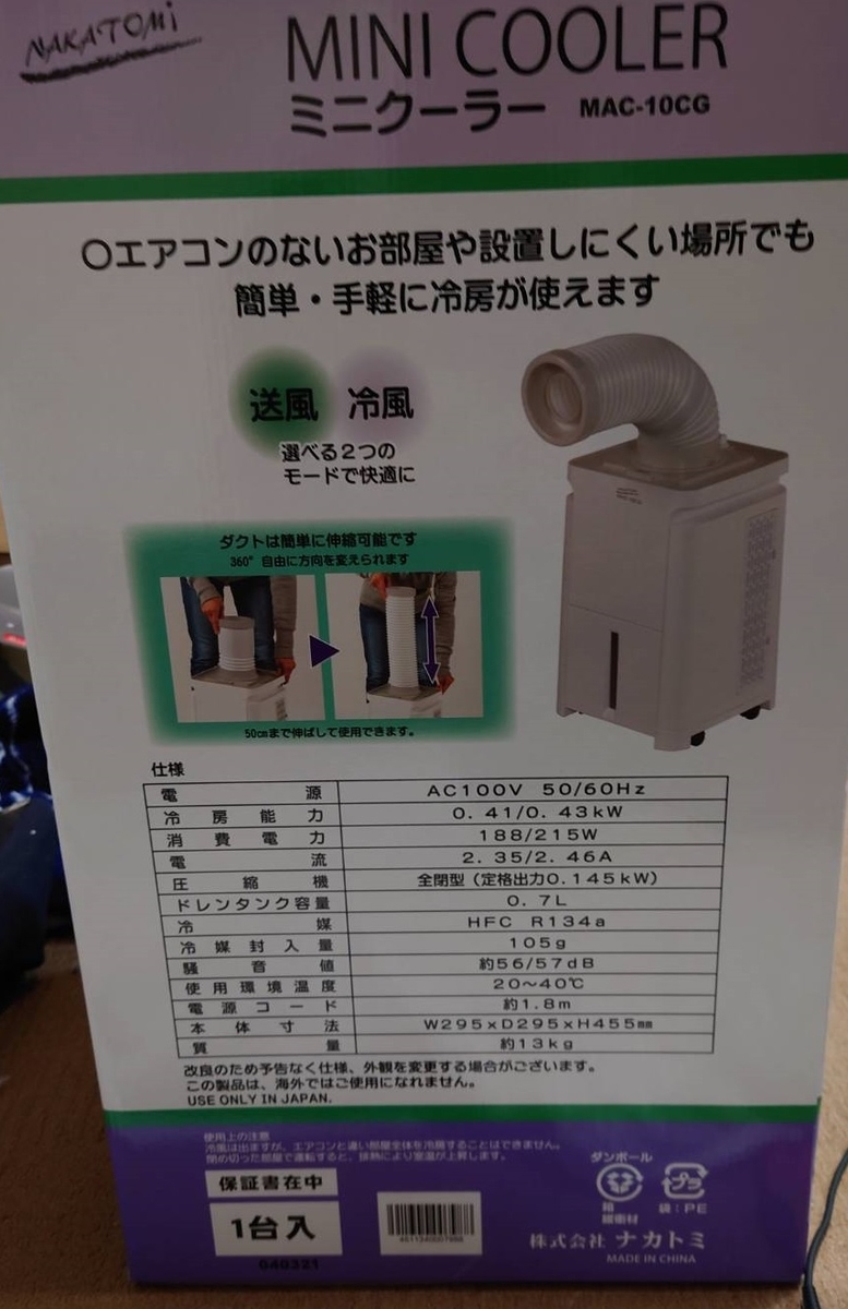 ナカトミ ミニクーラー MAC-10CG Ver.2 ナカトミ ミニクーラー MAC