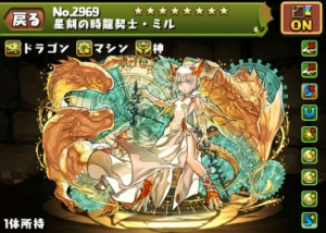 パズドラ】星刻の時龍契士ミルの入手方法やスキル上げ、使い道や素材