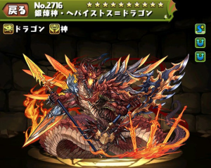 パズドラ】鍛錬神ヘパイストスドラゴンの入手場所や入手場所、スキル