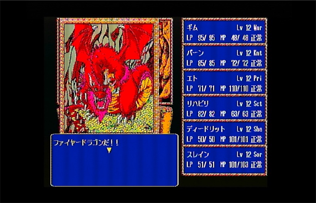 PC98版ロードス島戦記 - Game ! Gamer ! Gamest !