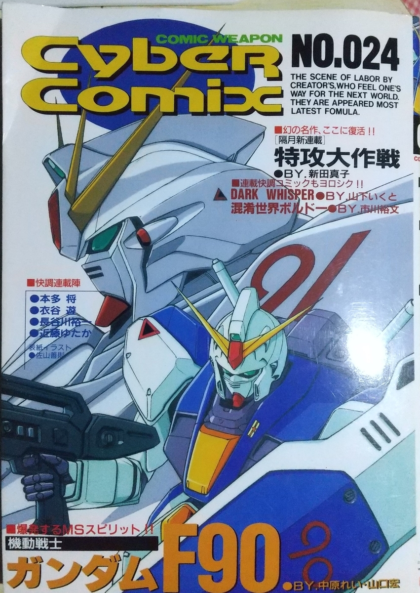 サイバーコミックス 24 - 玩物喪史