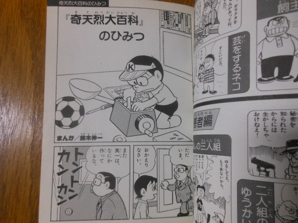 古書店で購入した「キテレツ大百科」の本に残されていた謎の痕跡のお話