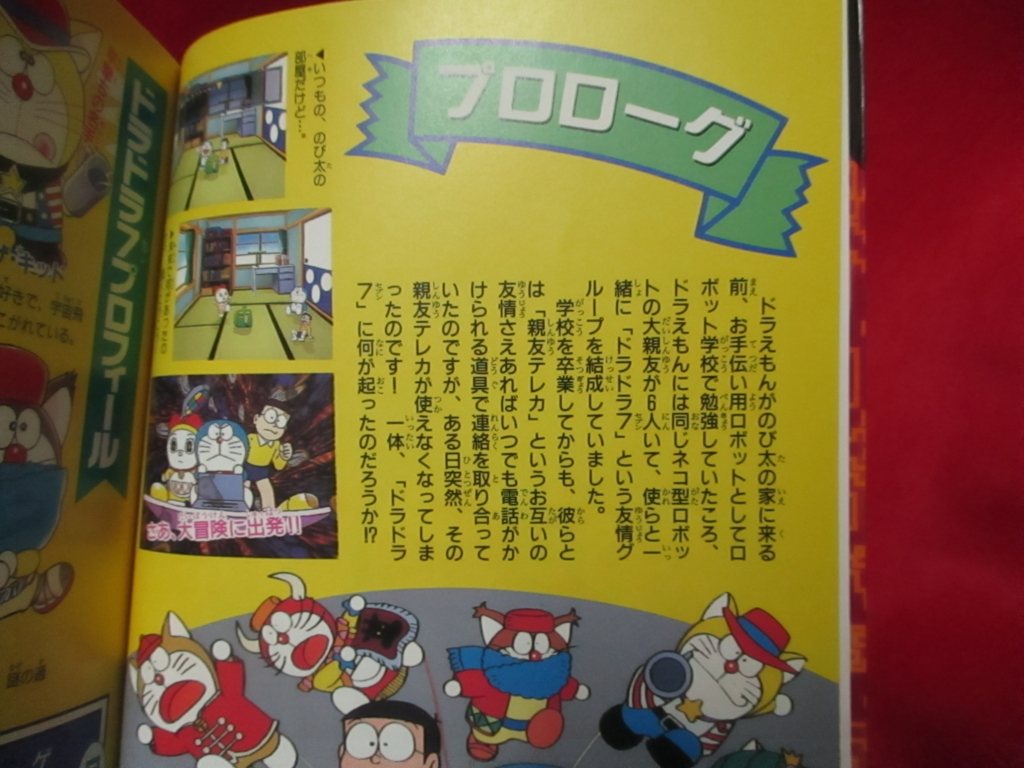 ドラえもん本レビューその126】3DOソフトまんが版ドラえもん 友情伝説