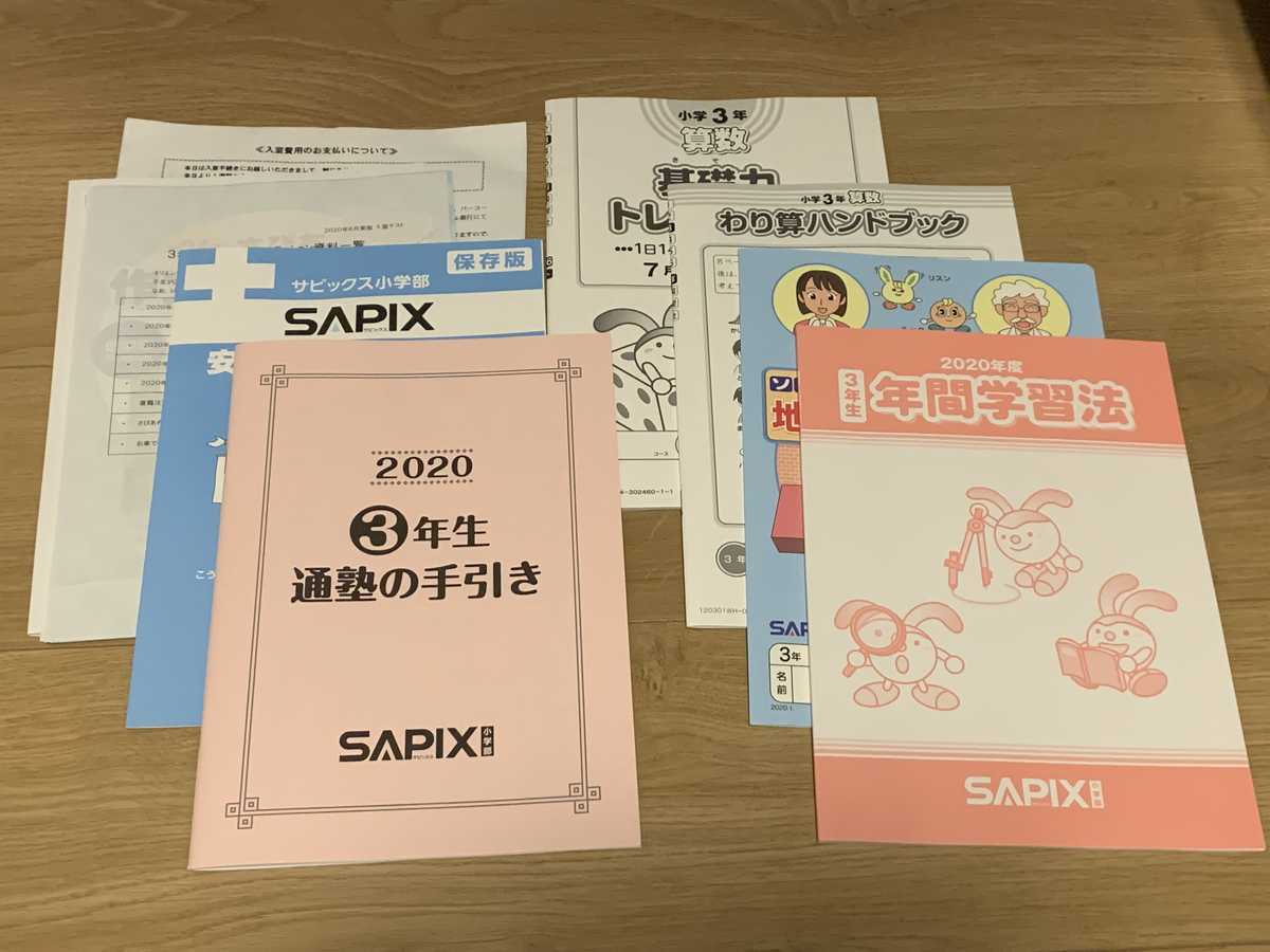 小3サピックス入室テストから申し込みまでの流れ - 分かってみればどう