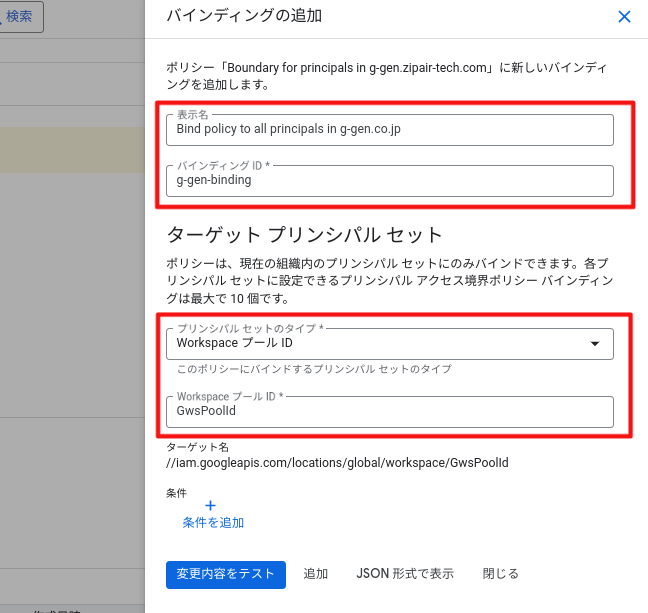 プリンシパルアクセス境界ポリシー（Principal access boundary