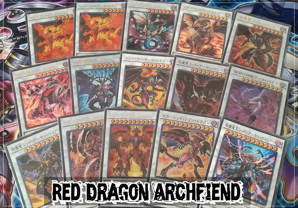 レッド・デーモンズ・ドラゴン】 - ギルド屋さん