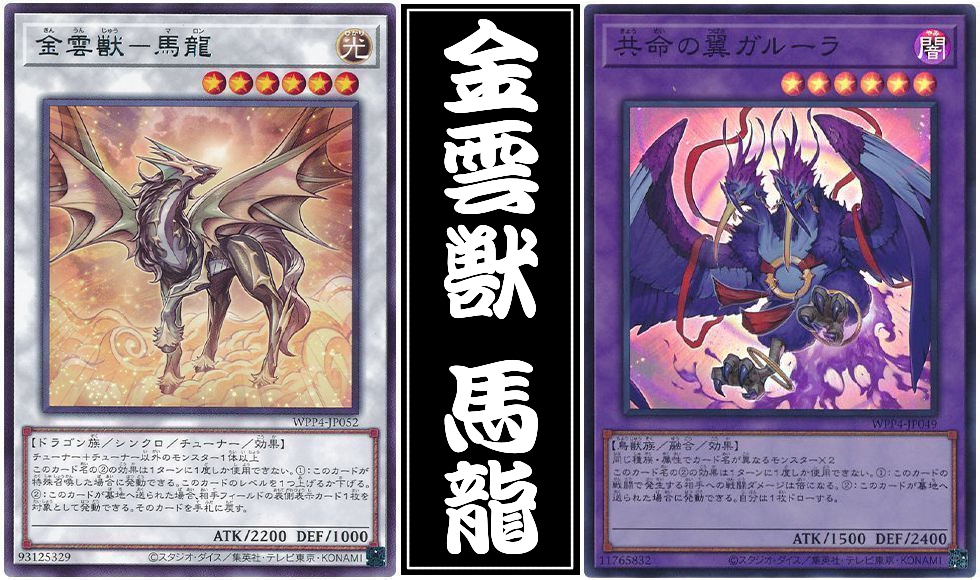 金雲獣－馬龍】 - ギルド屋さん