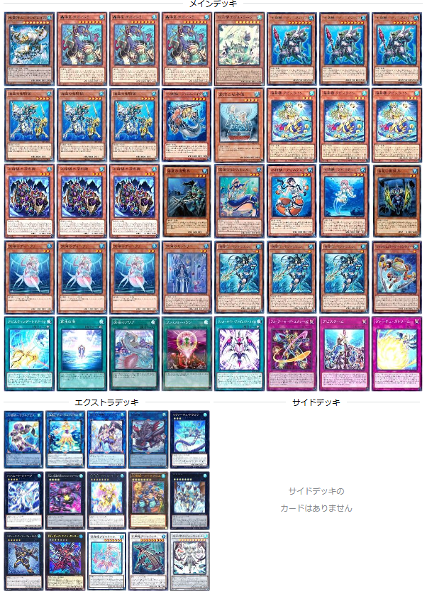 優勝構築 水精鱗デッキ アビスライン ネプトアビス ガイオアビス 海皇