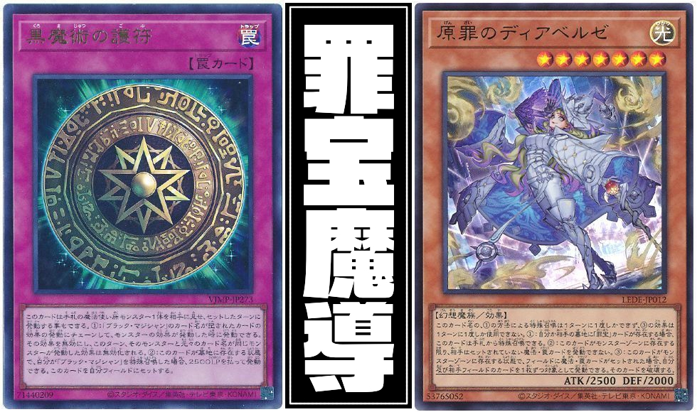 黒魔術の護符】 - ギルド屋さん