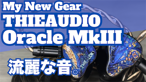 AUDIO】 THIEAUDIO Oracle MKIII 【蒼】 - AUDIO & VAPE